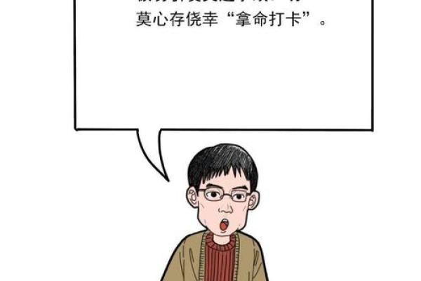 “拿命打卡”：当生活的责任与信念交织时的选择与反思