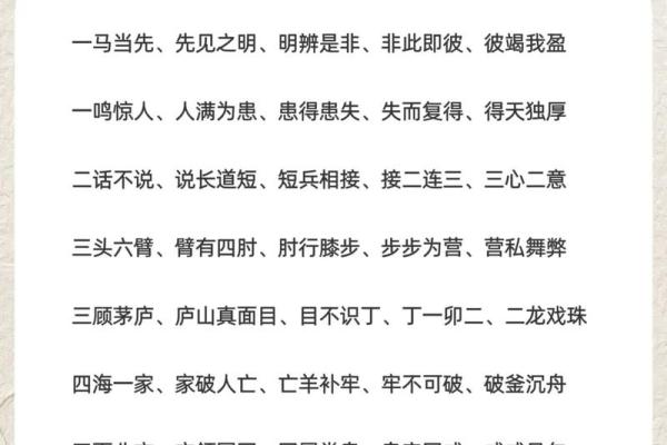 成语接龙：不断探索文字的乐趣与魅力