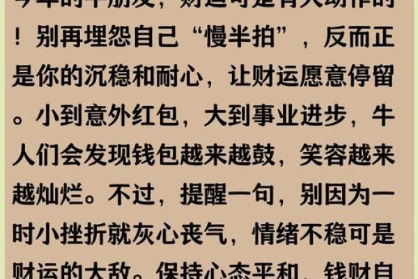 1985年属牛的人命运与性格解析：潜在的力量与机遇