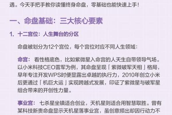 第一行标题：揭秘男命解析，哪个宫位对人生影响最深远？