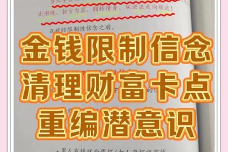 从财帛宫看穷命：命理学中的财富密码揭示