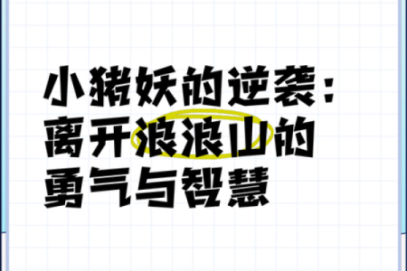 搏命求生者：在逆境中寻找希望与勇气的故事