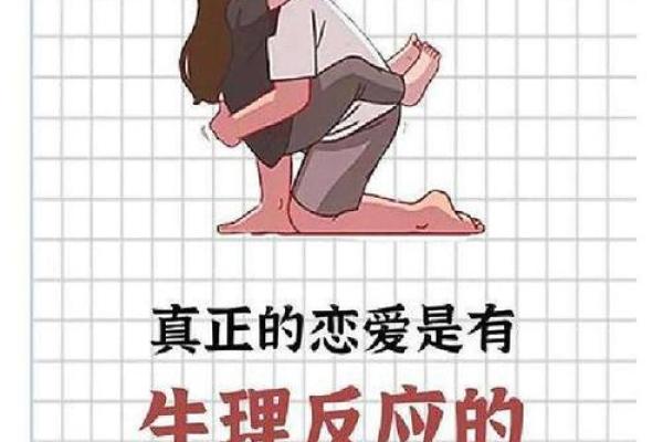 解密旺夫命：如何通过命理寻找幸福的伴侣