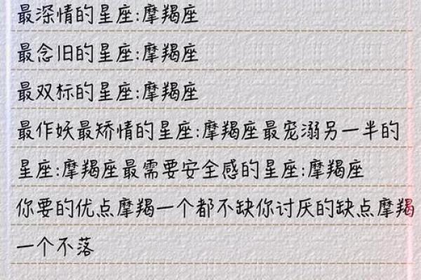 摩羯座的命运解析：稳健与野心的完美结合