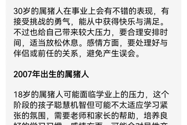 1995年属猪的命运解析：探寻生活中的机遇与挑战
