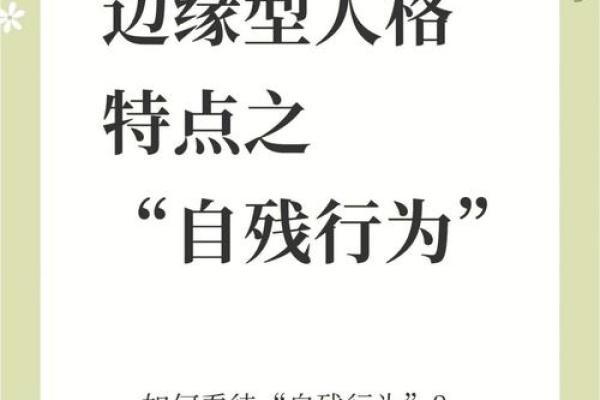 男命伤官旺盛的深层解读：性格与命运的双重谜题