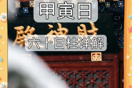 解密壬寅年二月初十：天干地支背后的命运之旅