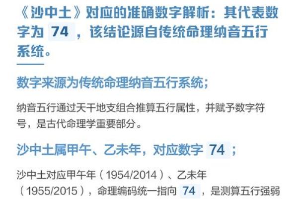 沙中土命与其他命理的最佳搭配解析