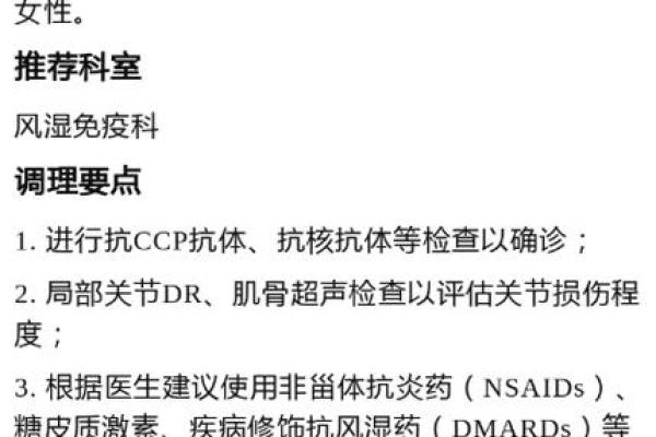 了解类风湿关节炎：激素药物的作用与使用注意事项