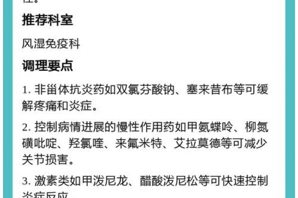了解类风湿关节炎：激素药物的作用与使用注意事项