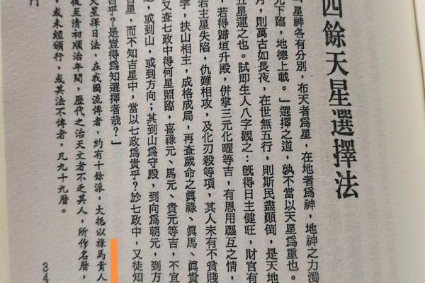 解析七政四余：如何看命与运，用智慧解读人生趋势
