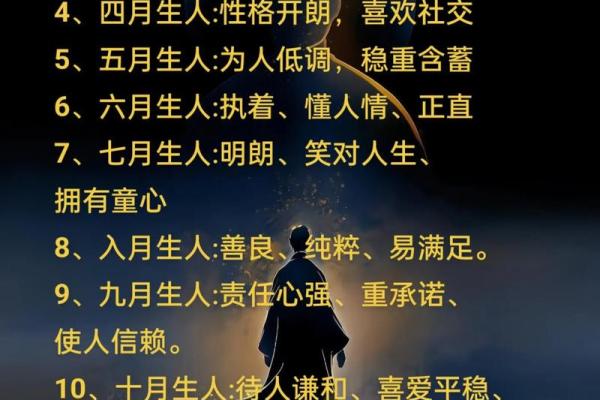 揭秘农历十月十七出生的人独特命运与性格解析
