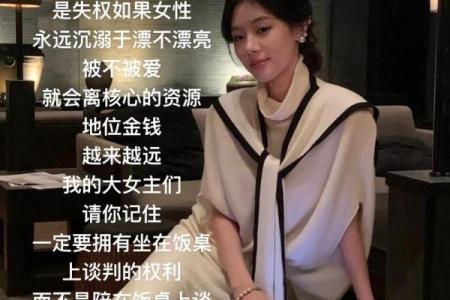 揭秘横财命格女命：她们如何在生活中逆袭成功！
