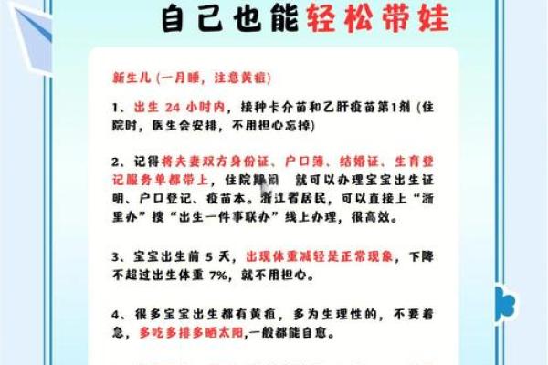 根据出生时辰选择宝宝命好的秘密，助您轻松育儿！