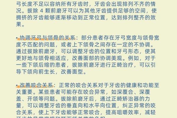 拔牙时机的命理解析：选择适合的日子让你口腔健康更顺利