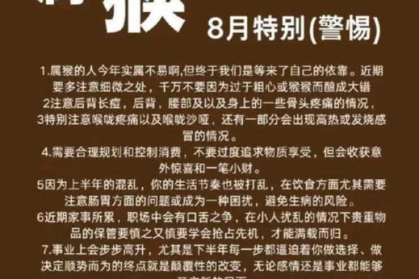 解密木猴男命：性格分析与人生指导