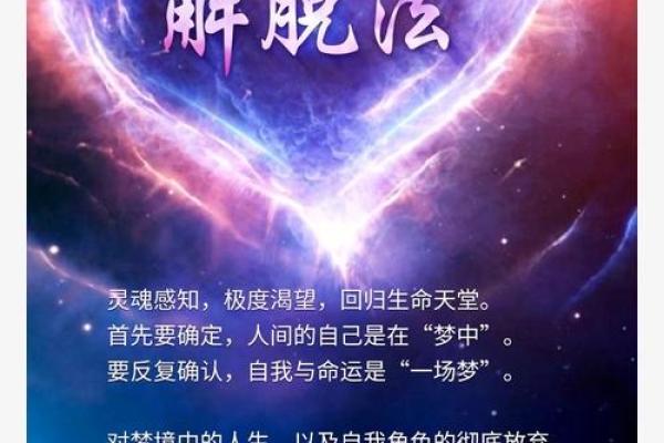 解密天罗命：命理中的神秘象征与人生启示