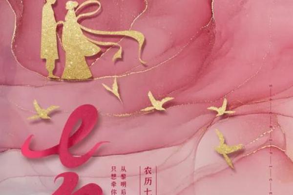揭秘农历七月初七出生者的命运与性格特征