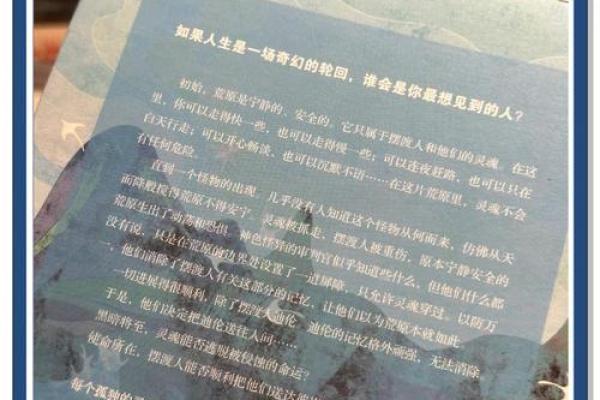 从命运到自我：司命赋予我的启示与成长