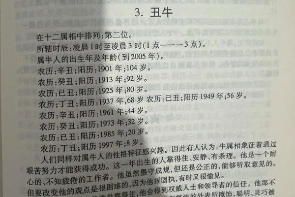 1997年属牛的命运解析：堪与运势，命格与性格的深度剖析