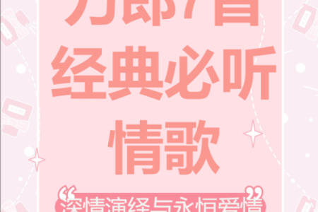 《拼命想念你：一段关于爱的无奈与坚持的旋律》