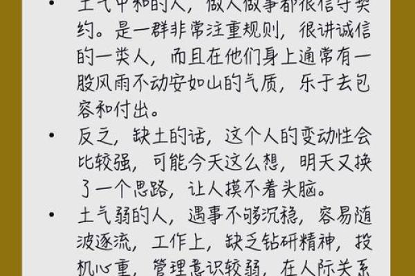 命里缺土的女孩：探索土元素缺失对命运的深远影响