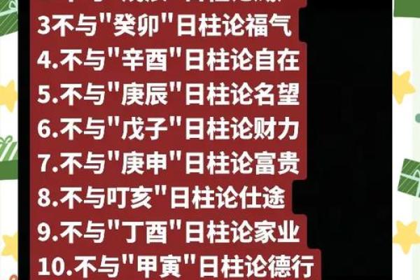 揭秘日柱癸卯与时柱丁巳的命理奥秘，探寻人生的方向与智慧