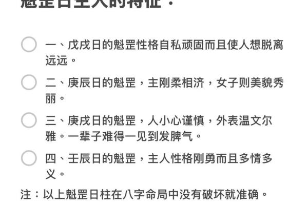 揭秘八字命理：如何辨识魁罡格的命运与智慧