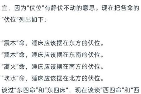 揭开震命东四命的神秘面纱，走进命理的迷人世界