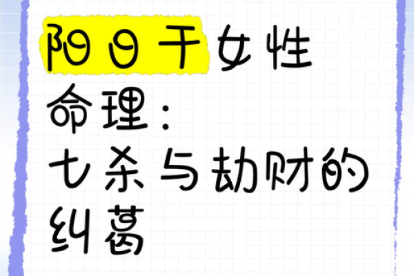 揭秘七杀劫财命格：揭开命运的神秘面纱