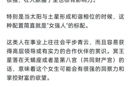 揭秘那些星座女：她们为何拥有富婆命格？