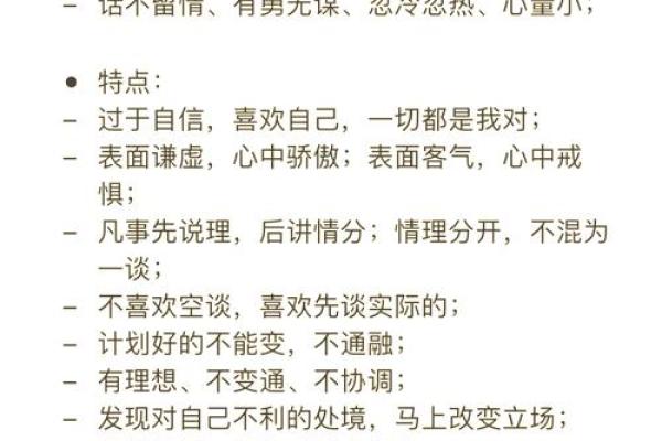 命理揭秘：了解克路旁土命的独特魅力与性格分析