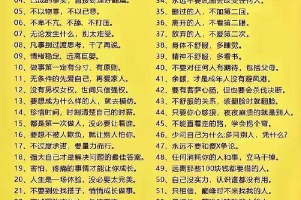 揭秘劳碌命的八字特征与人生启示，释放内心的力量与智慧