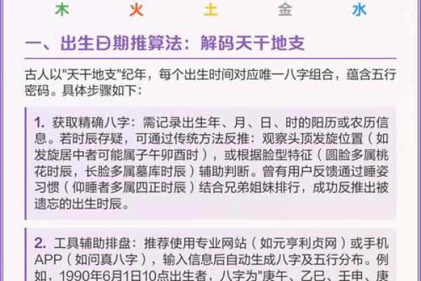 理解男性五行命理：如何通过五行属性解析人的性格与运势