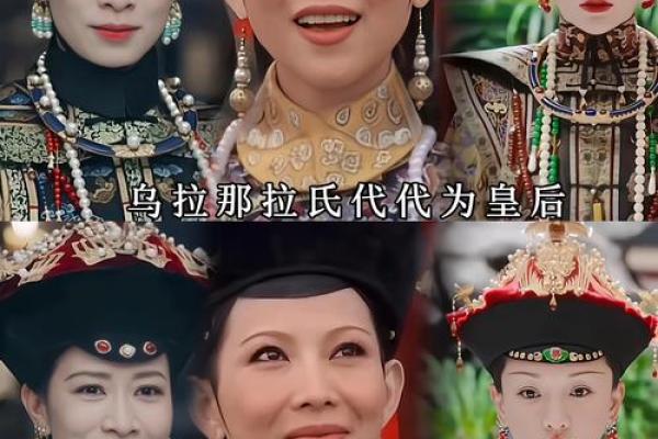 《如懿传》中的外命妇：宫廷生活的隐秘角落与女性命运的真实写照