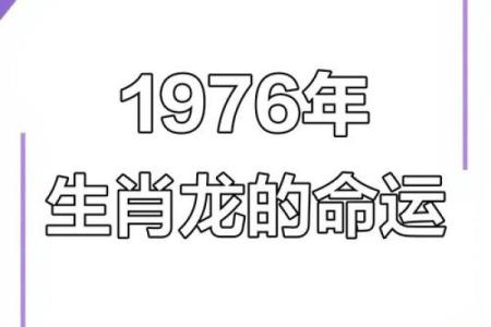 57岁过完的生肖龙，为何注定不平凡的一生？