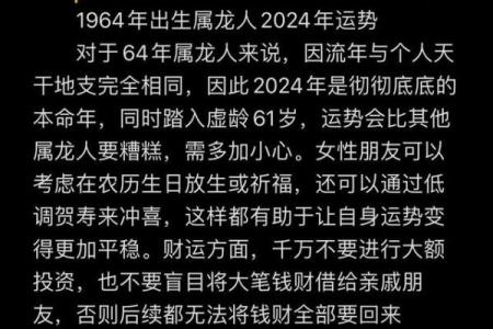 1964年属龙人的命运解析：如何在生活中转危为安