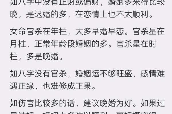 八字合婚：探寻命理与爱情的神秘交织