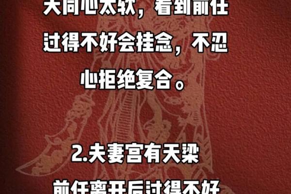 解密命理：天同旺天梁陷的深刻意义与启示
